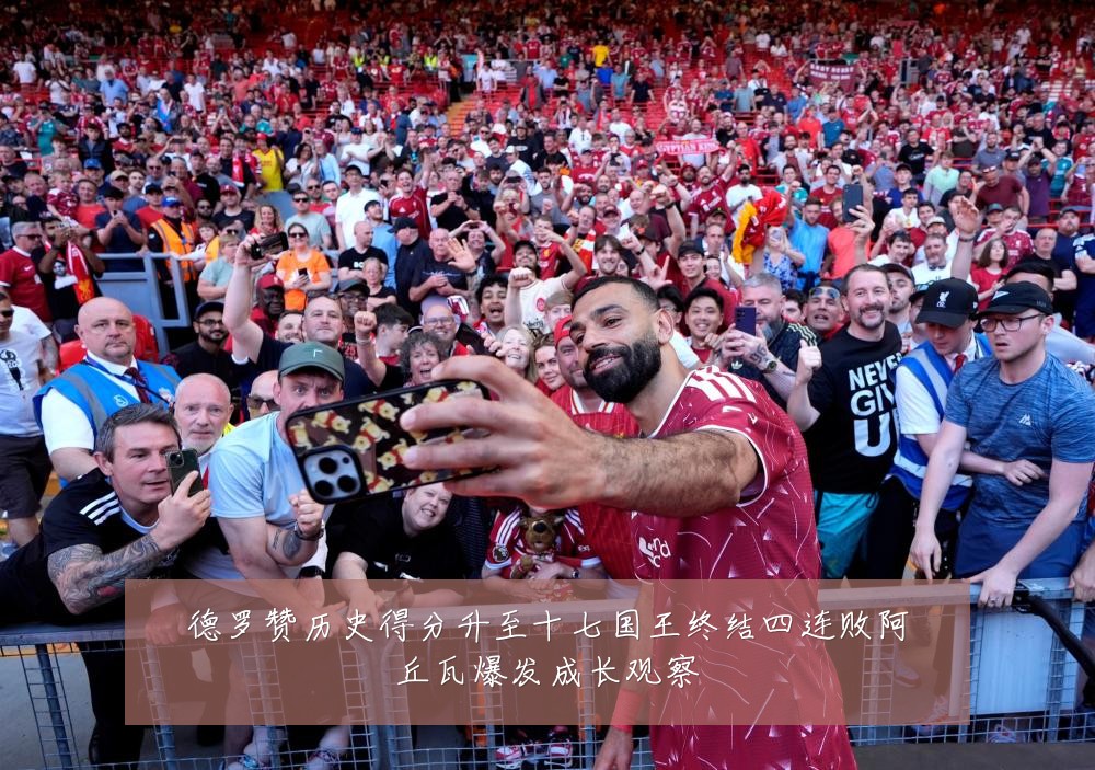 德罗赞历史得分升至十七国王终结四连败阿丘瓦爆发成长观察